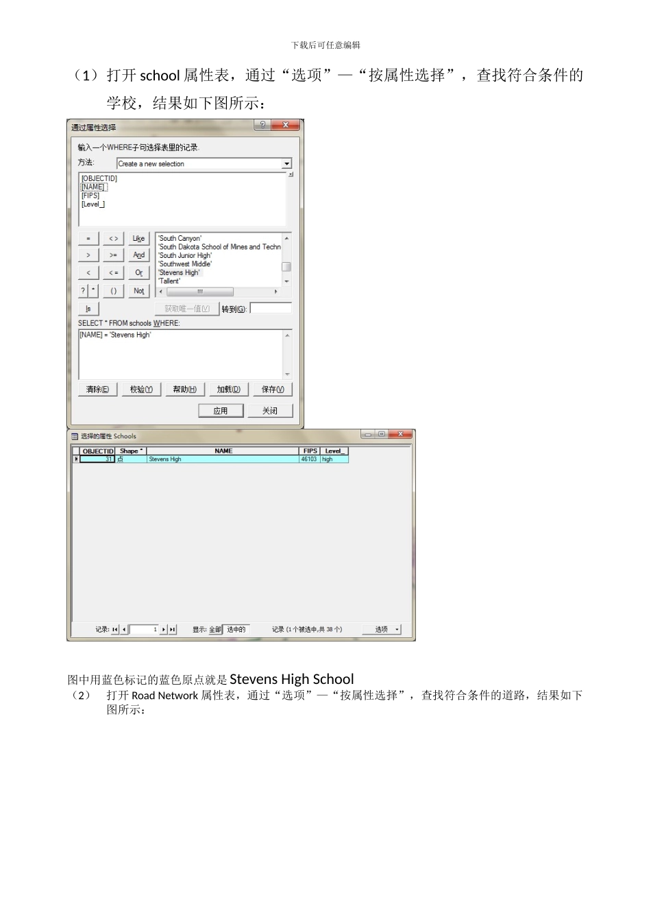 ARCGIS实验四-网络分析_第2页