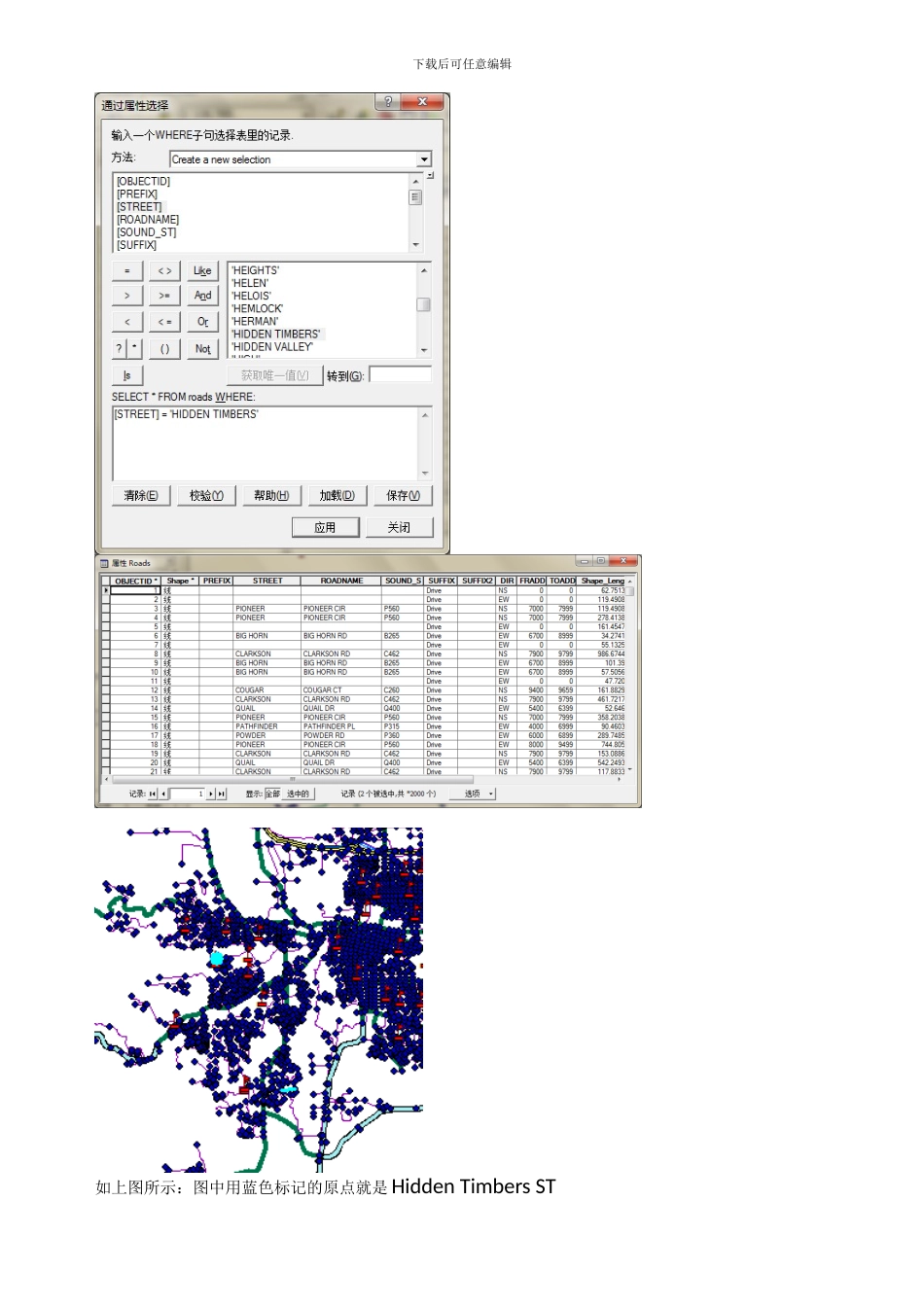 ARCGIS实验四-网络分析_第3页