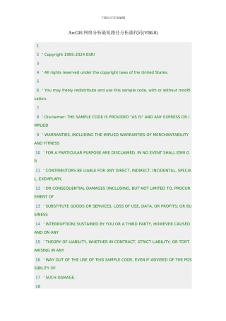 ArcGIS网络分析最短路径分析源代码（VB6.0）