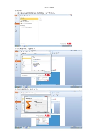 abb机器人仿真步骤