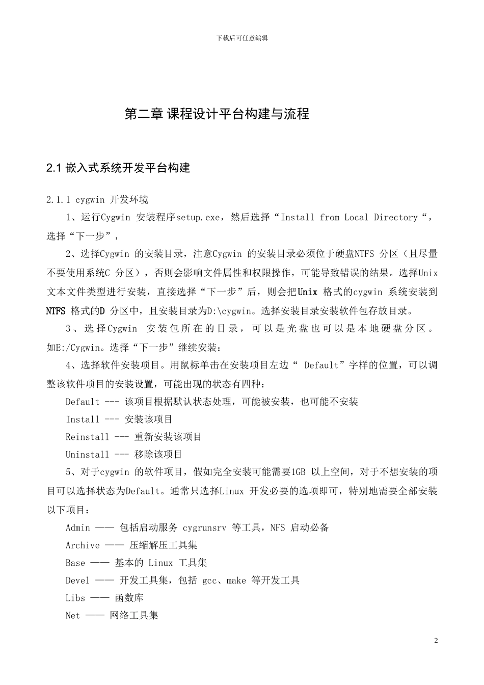 ARM9嵌入式系统课程设计_第3页