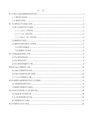 ARM9嵌入式系统课程设计
