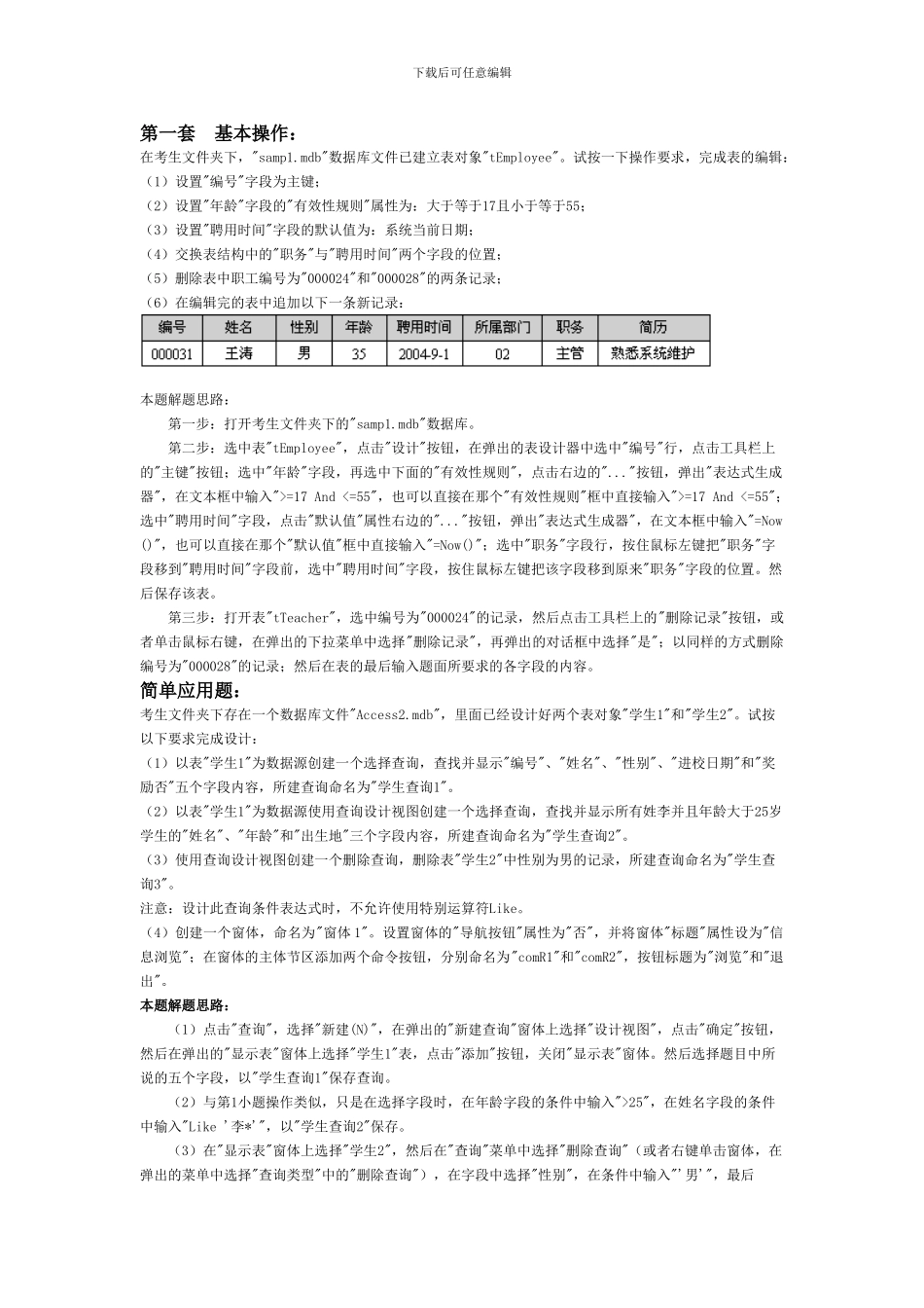 ACCESS上机复习资料_第1页