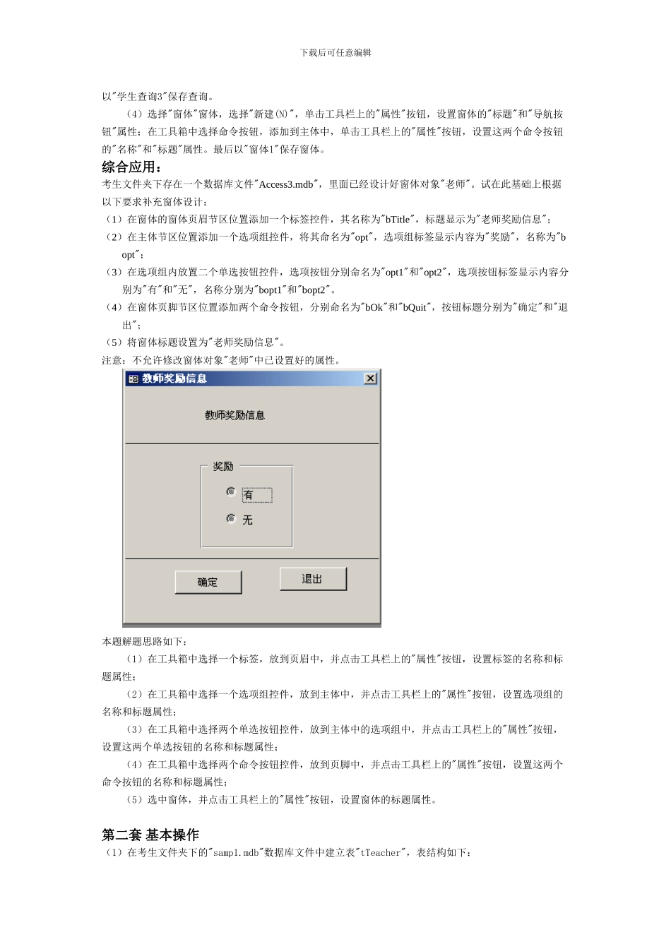 ACCESS上机复习资料_第2页