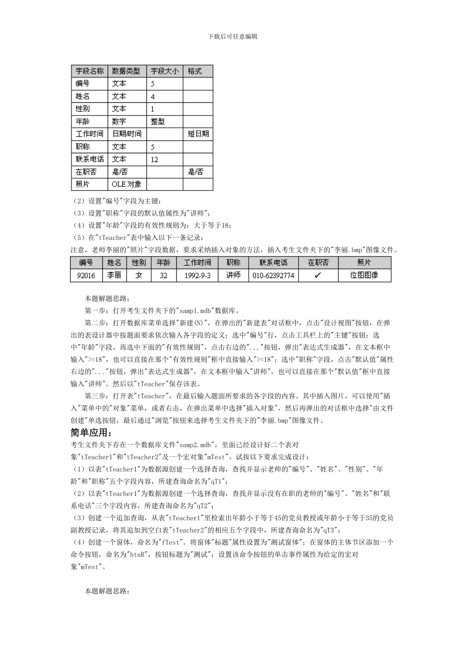ACCESS上机复习资料_第3页