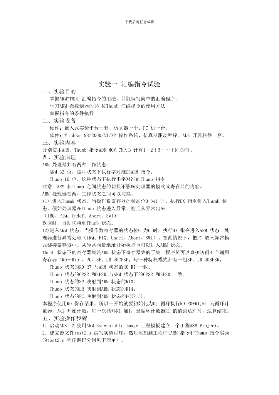 ARM嵌入式系统与应用实验报告_第2页