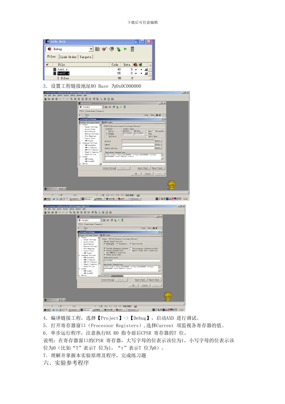 ARM嵌入式系统与应用实验报告_第3页