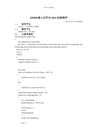 ARM9嵌入式平台AES加密程序