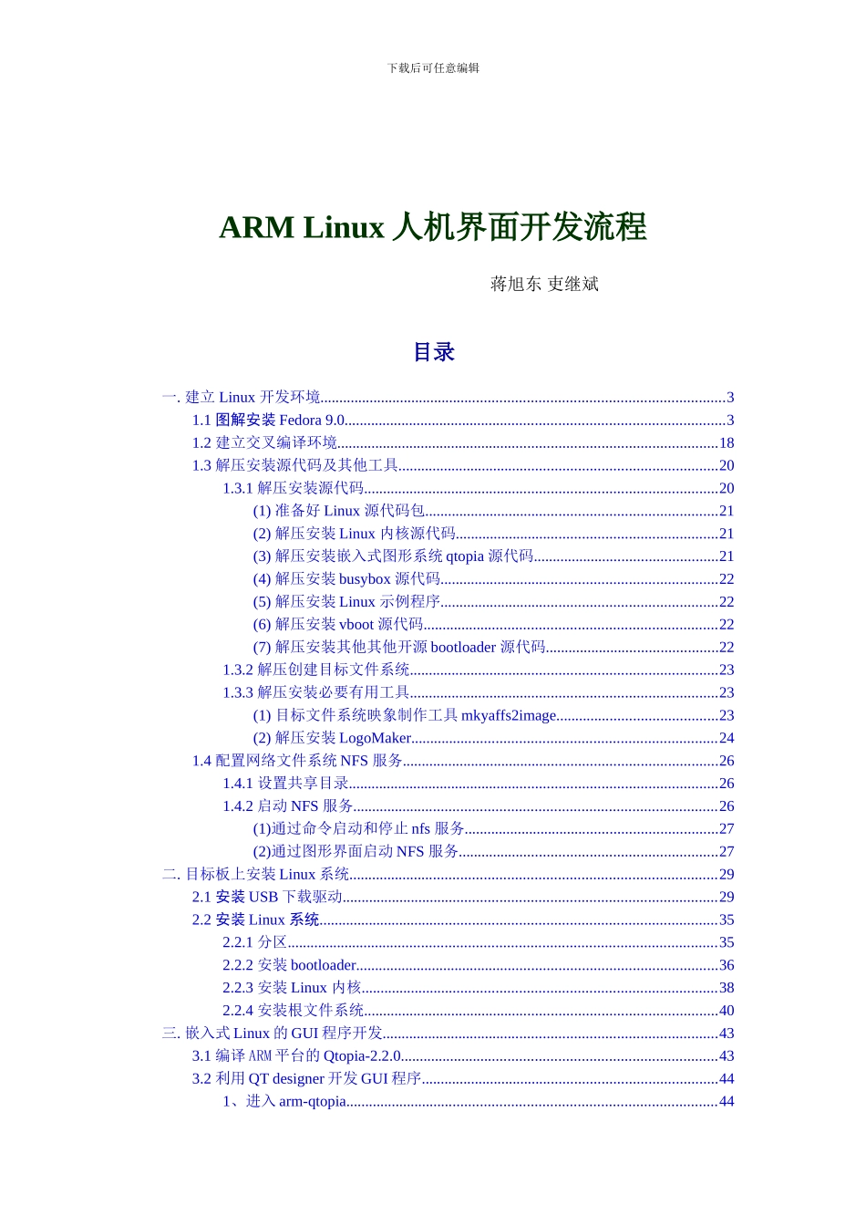 ARMLinux人机界面开发流程_第1页