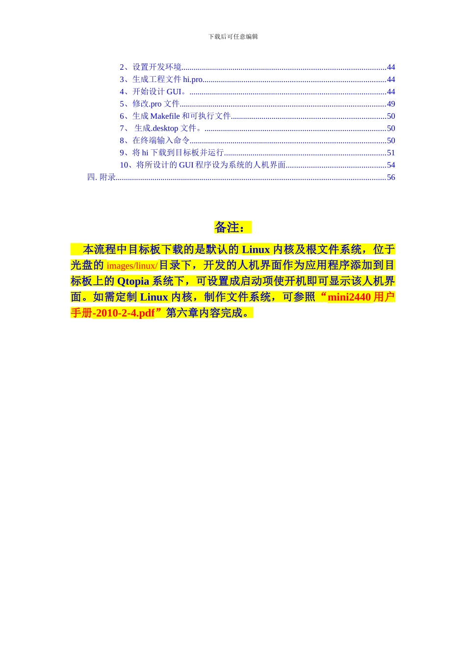 ARMLinux人机界面开发流程_第2页
