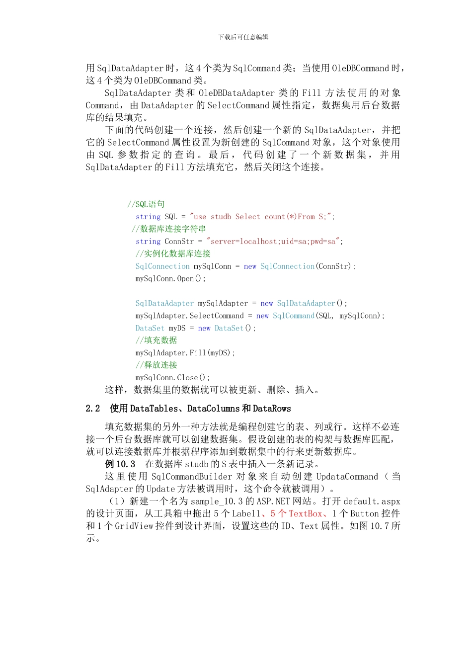 ASP.NET和ADO.NET数据库开发技术_第2页