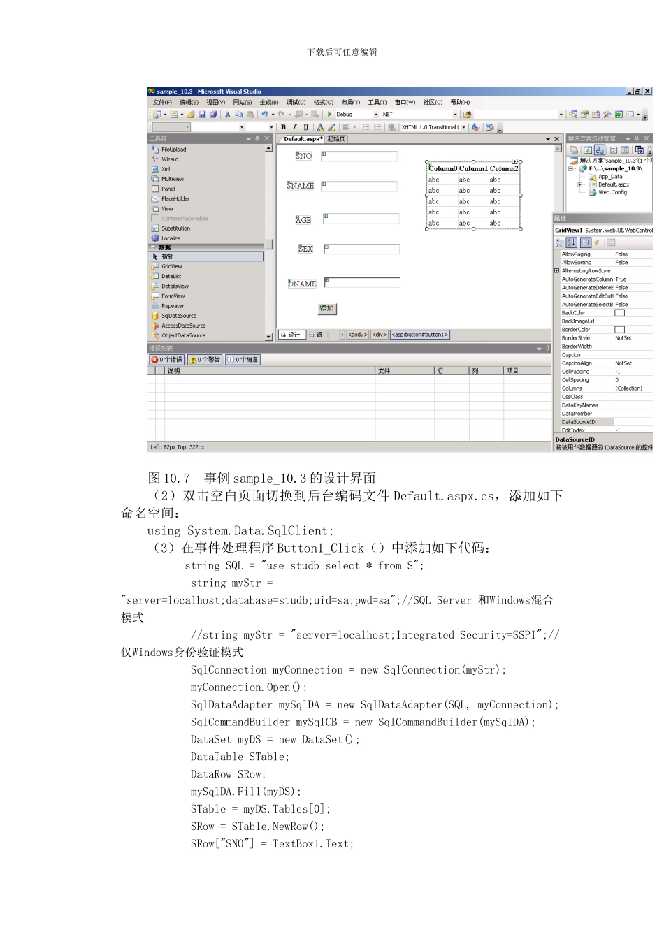 ASP.NET和ADO.NET数据库开发技术_第3页