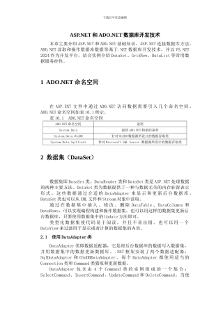 ASP.NET和ADO.NET数据库开发技术