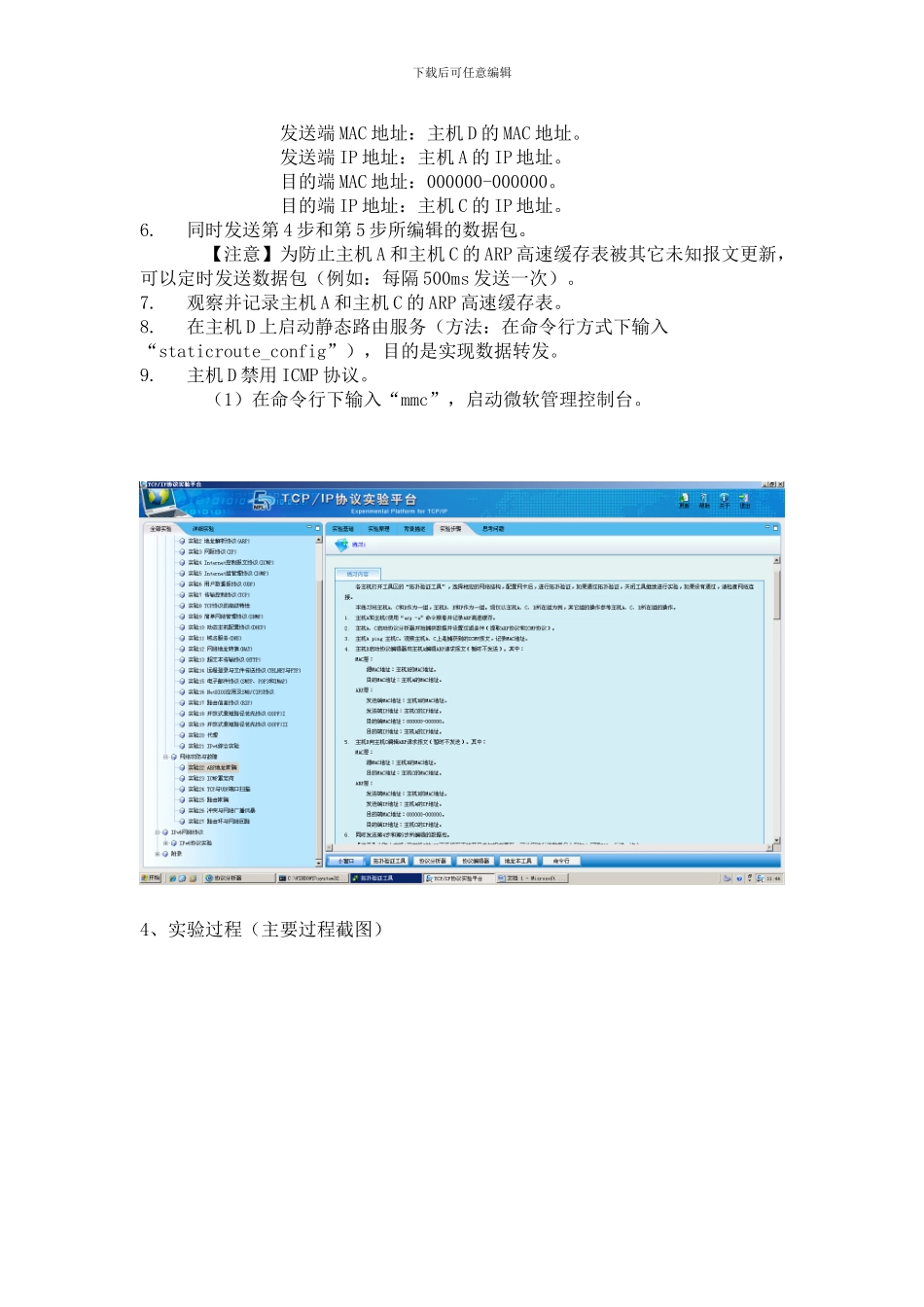 ARP地址欺骗实验报告_第3页