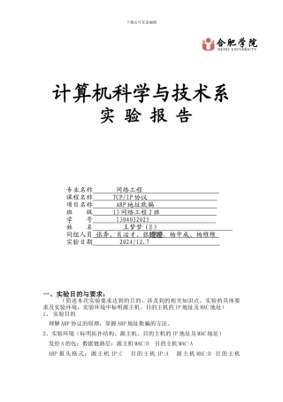 ARP地址欺骗实验报告
