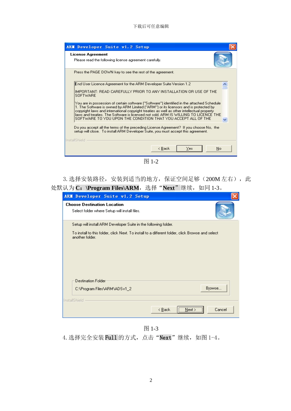 ADS集成开发环境_第2页