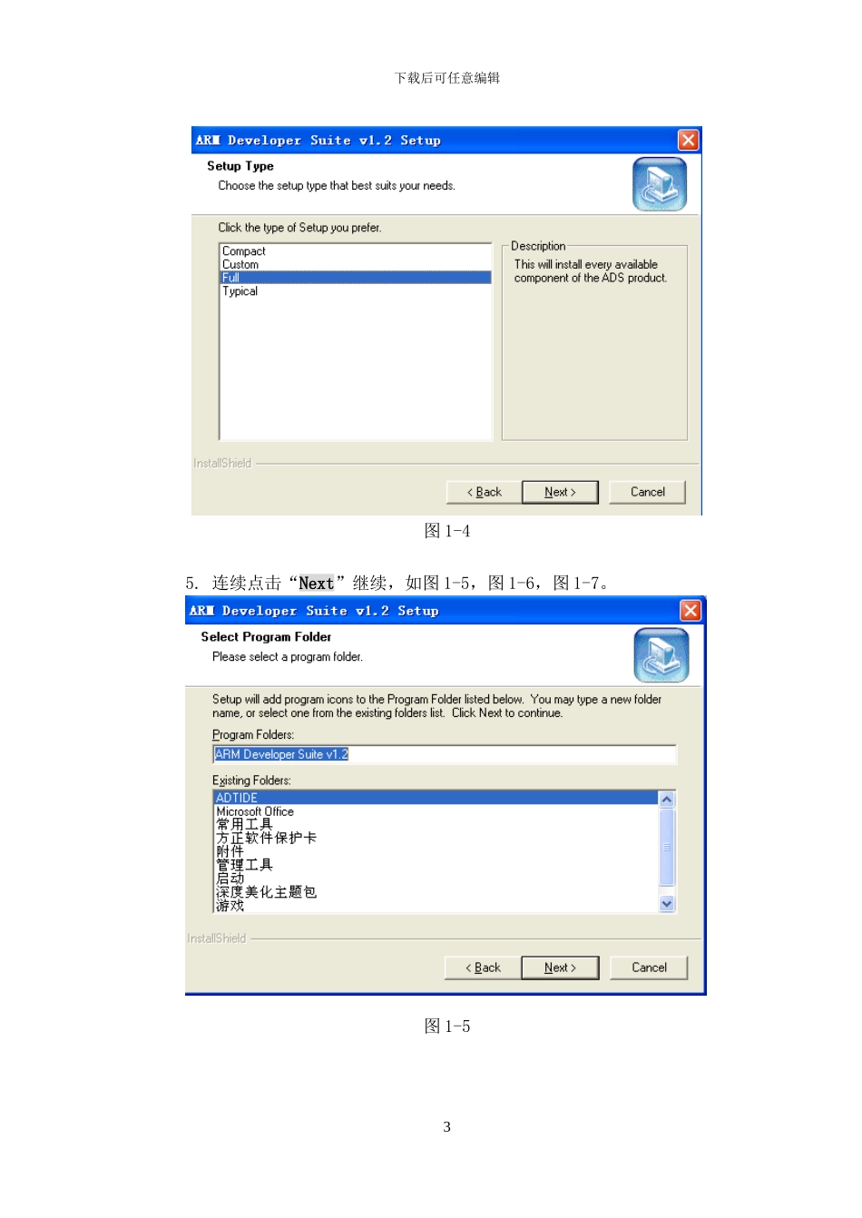ADS集成开发环境_第3页