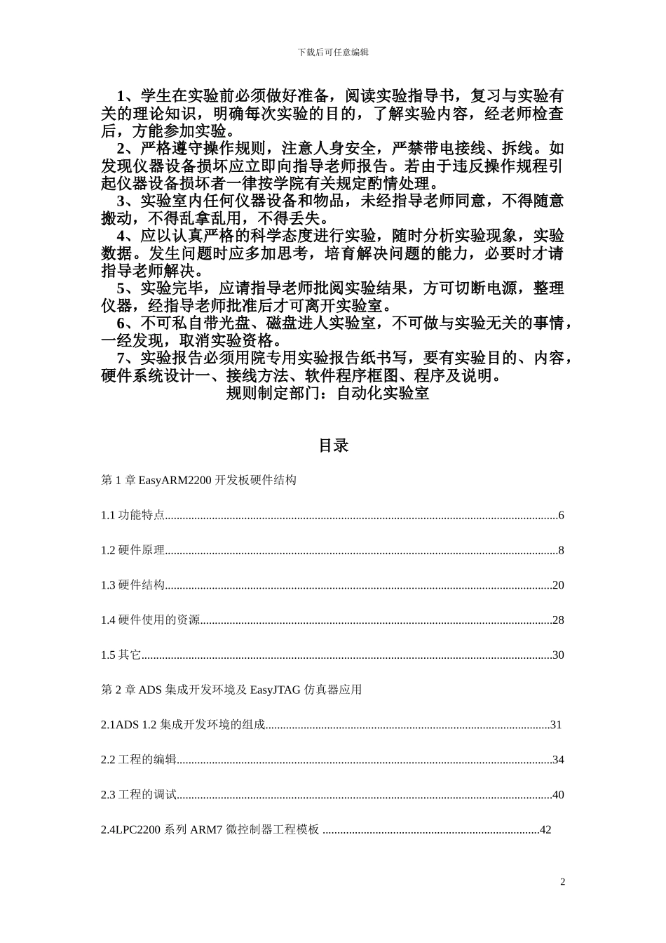 ARM嵌入式系统实验指导书_第2页