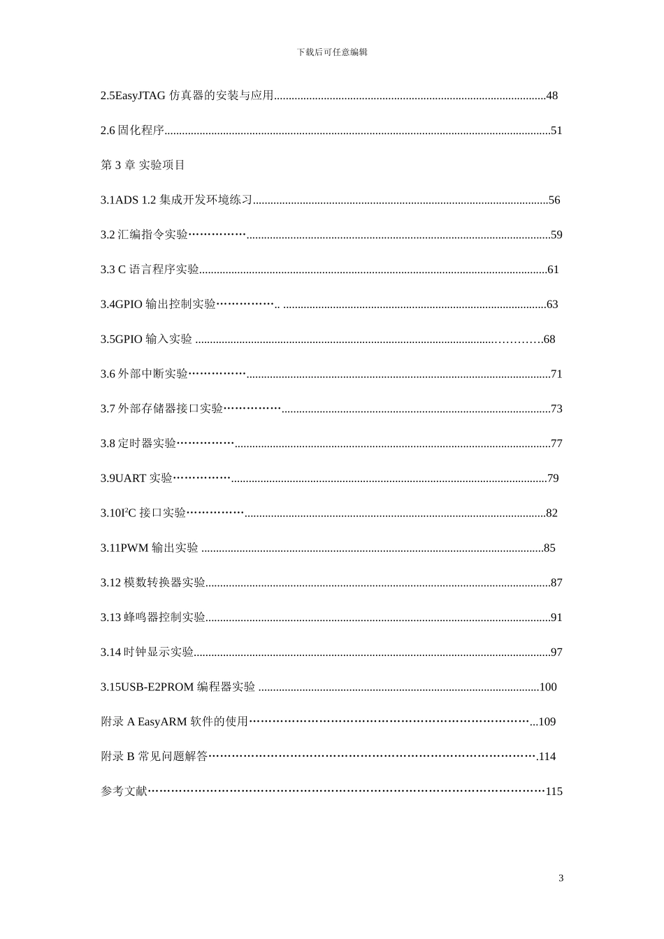 ARM嵌入式系统实验指导书_第3页