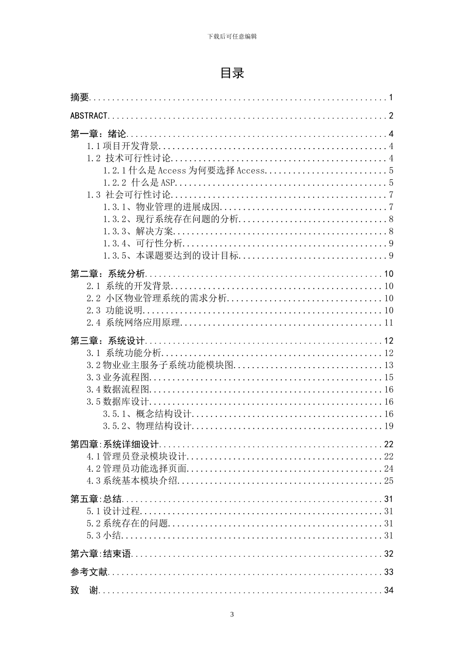 ASP小区物业管理系统论文_第3页