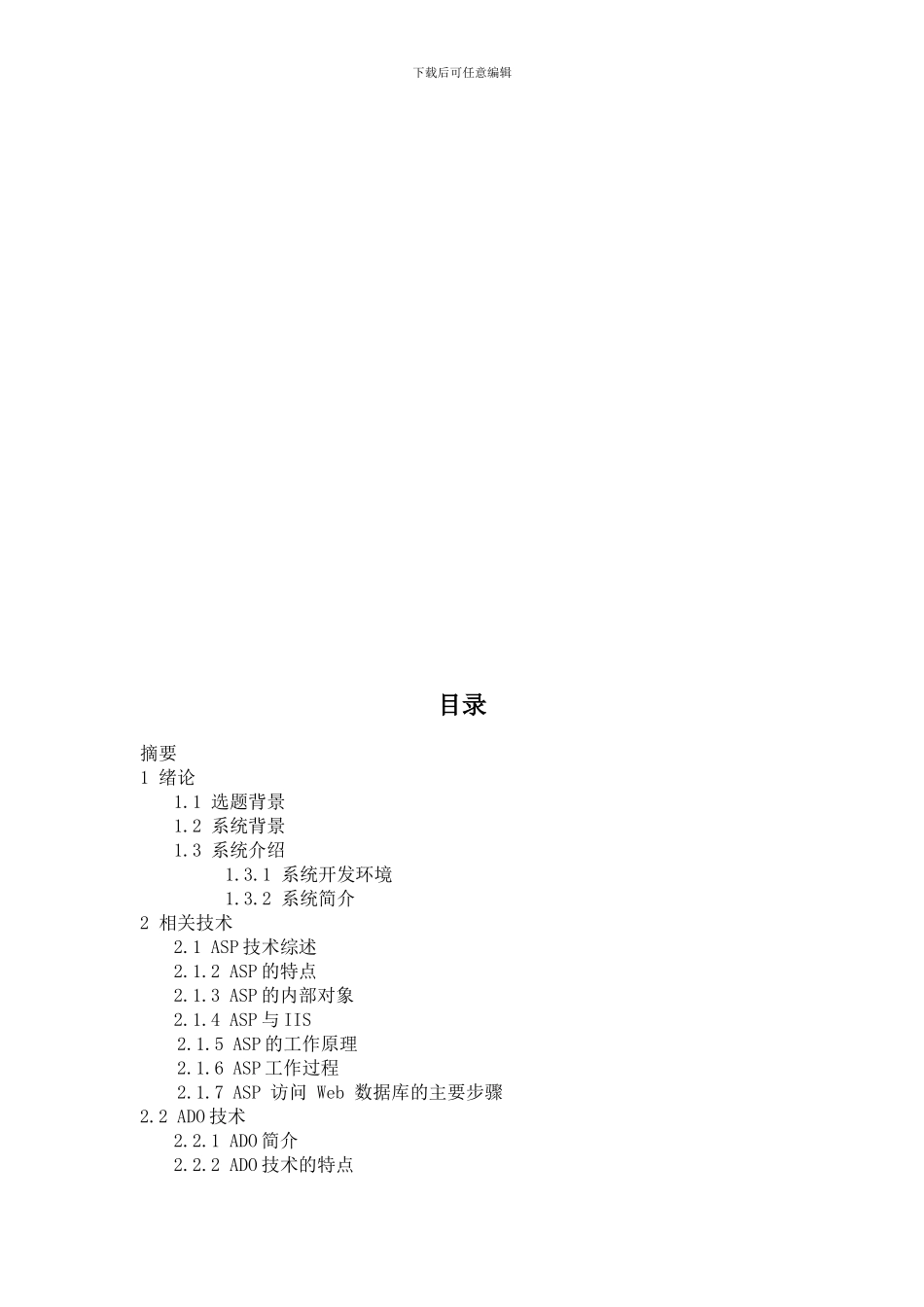 ASP购物网站论坛系统的设计与制作_第2页