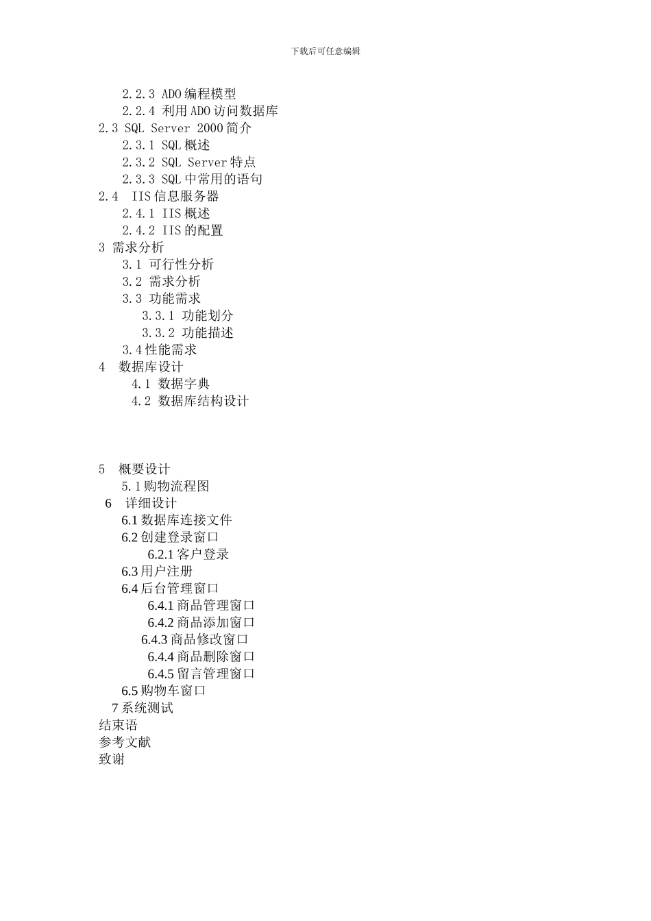 ASP购物网站论坛系统的设计与制作_第3页