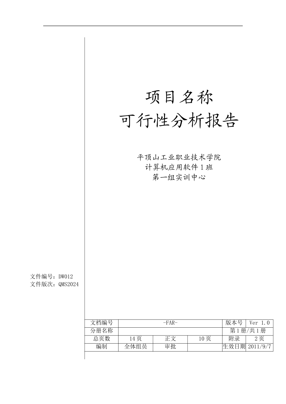 BBS可行性分析报告_第1页