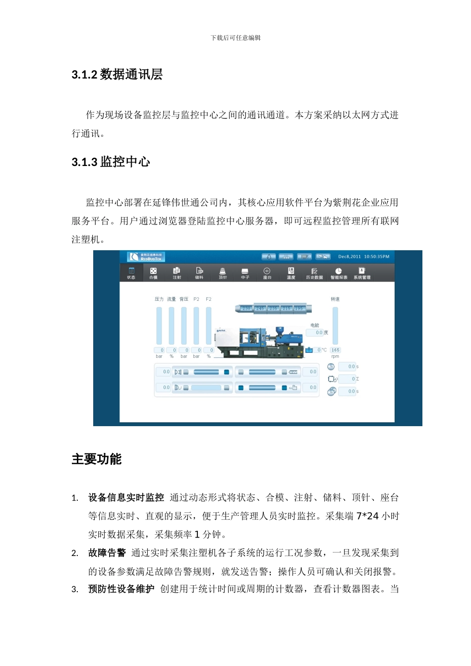 AnyLink注塑机监控解决方案_第3页