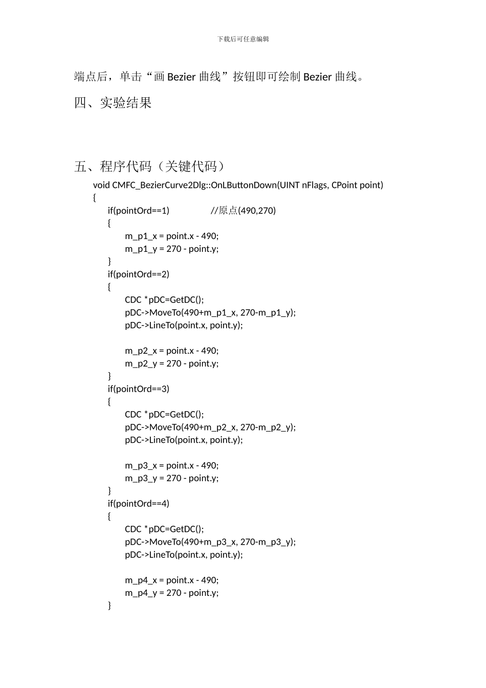 Bezier曲线的绘制和拼接实验报告_第2页