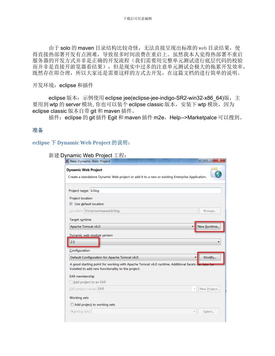 b3log-solo在eclipse下的热部署方案_第1页