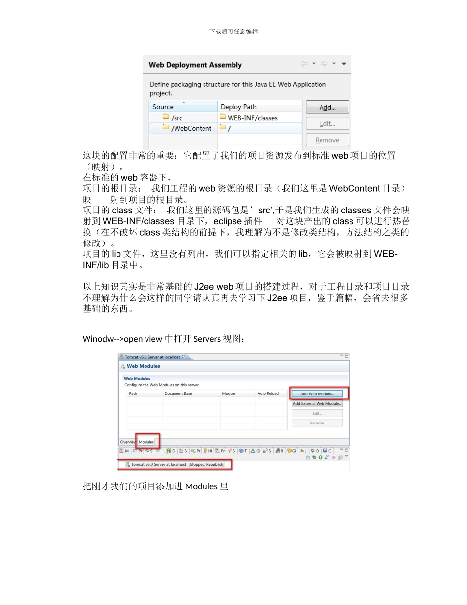 b3log-solo在eclipse下的热部署方案_第3页