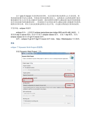b3log-solo在eclipse下的热部署方案