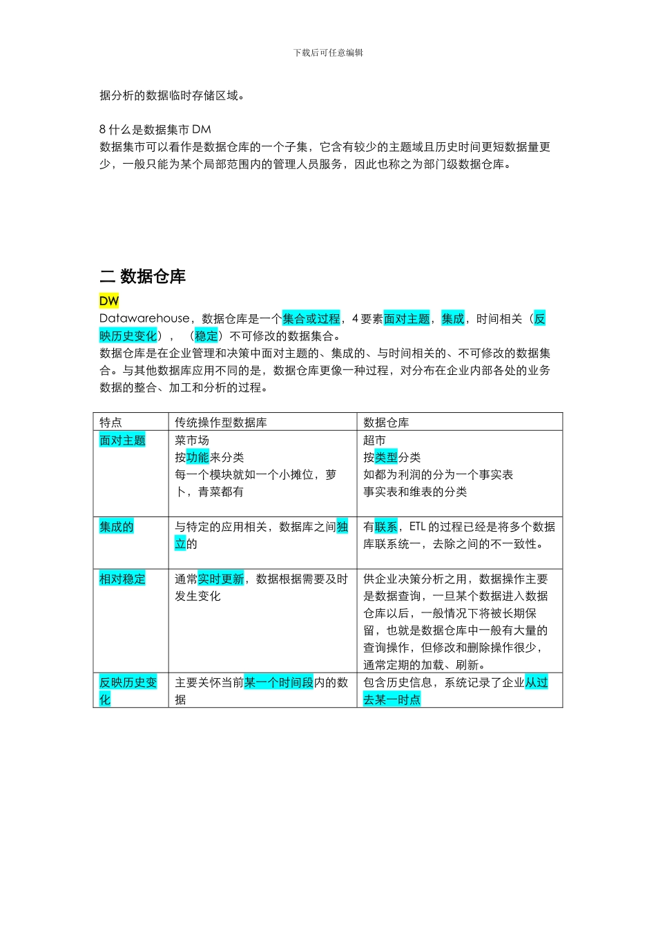 BI_数据仓库基础_第2页