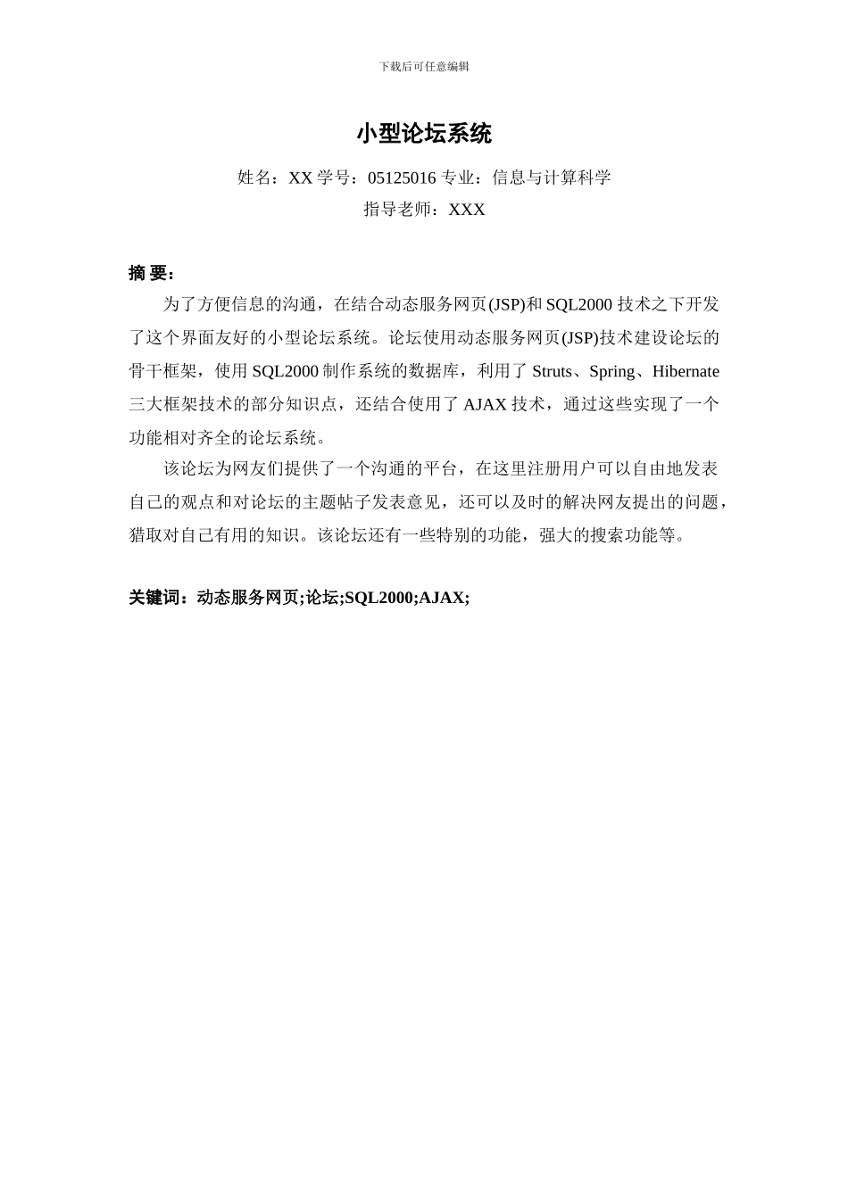 BBS论坛系统论文_第1页