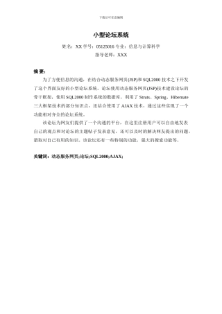 BBS论坛系统论文