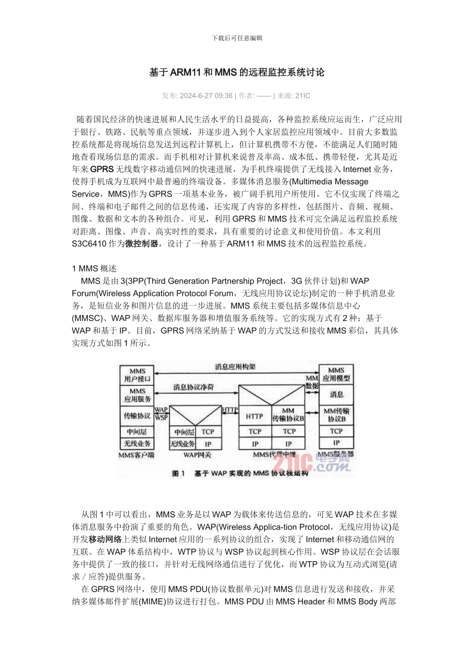ARM11和MMS的远程监控系统研究_第1页