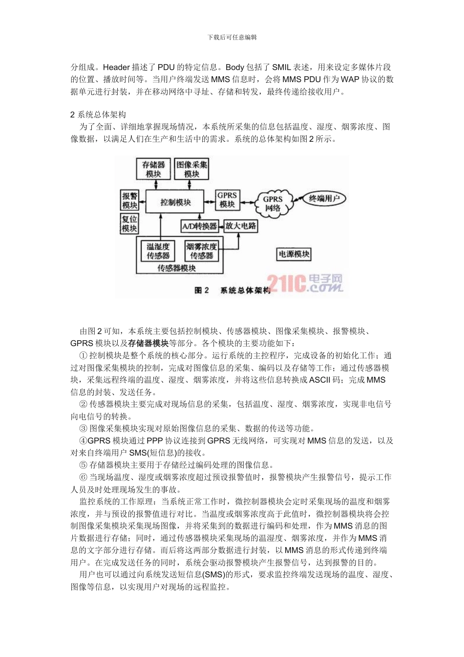 ARM11和MMS的远程监控系统研究_第2页