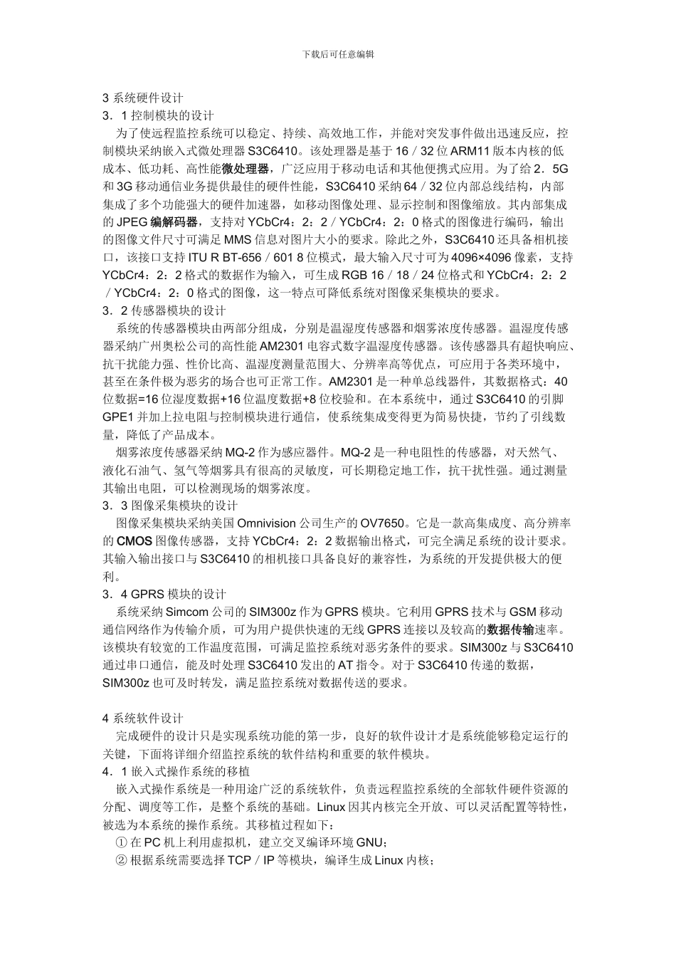ARM11和MMS的远程监控系统研究_第3页