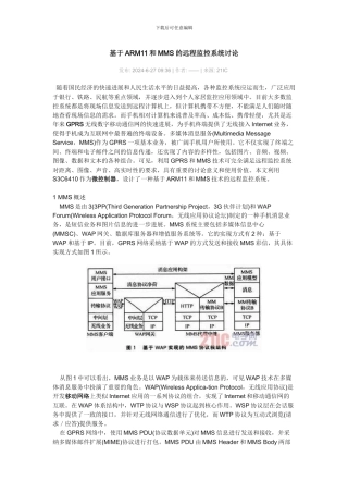 ARM11和MMS的远程监控系统研究