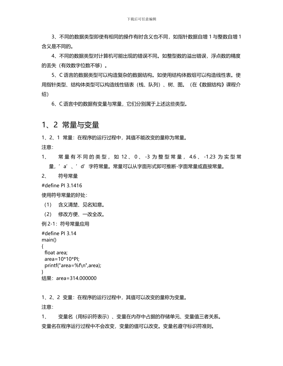 BS系统界面设计与开发详解_第2页