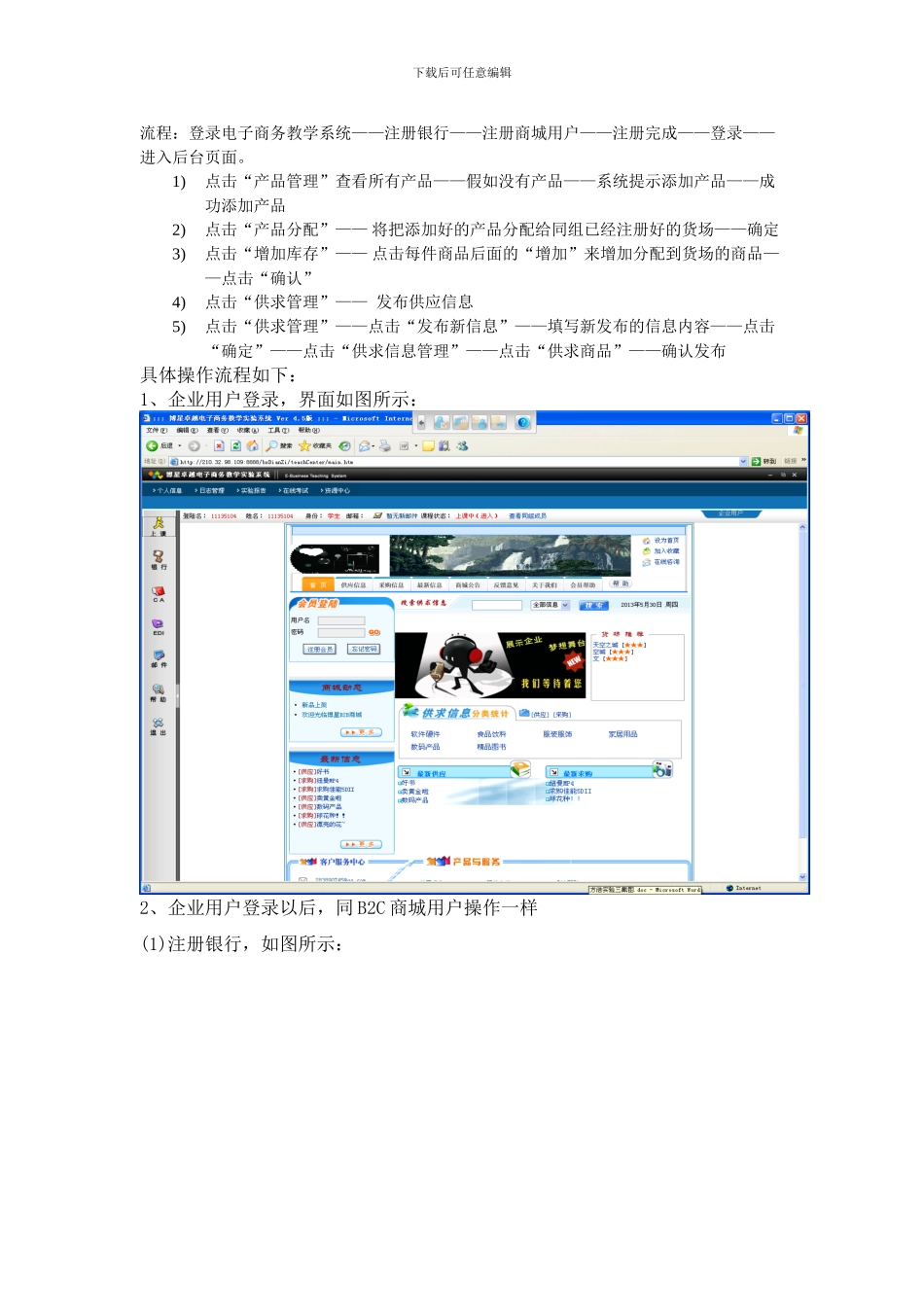 BtoB电子商务模式分析_第2页