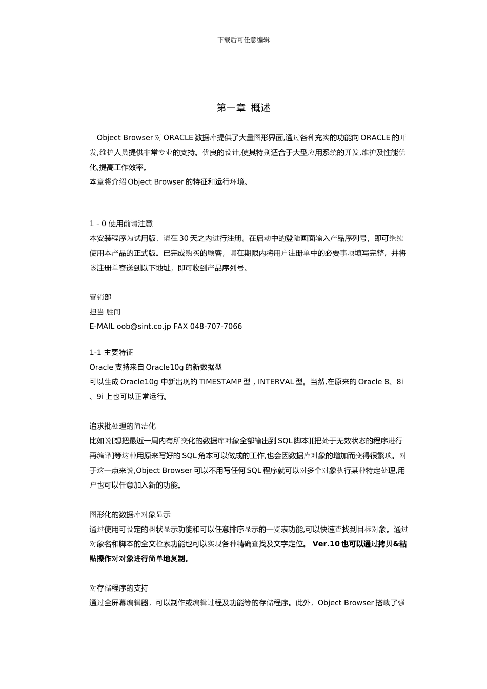 Browser对ORACLE数据库提供了大量图形界面_第1页