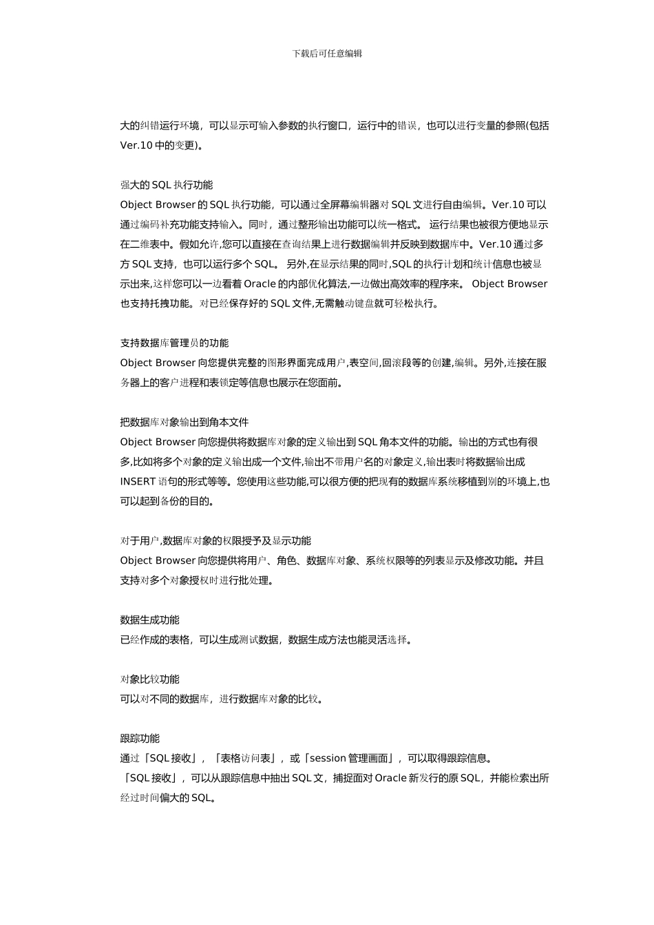 Browser对ORACLE数据库提供了大量图形界面_第2页