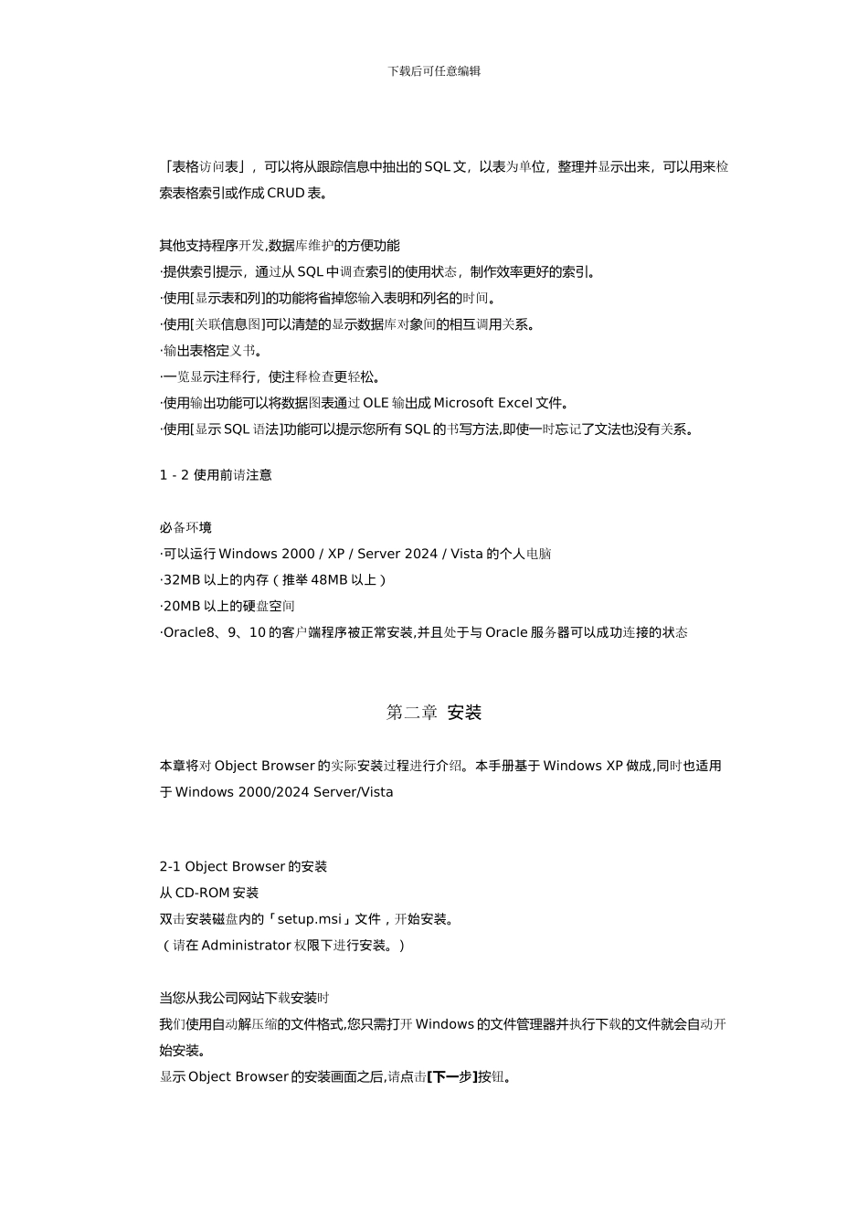 Browser对ORACLE数据库提供了大量图形界面_第3页