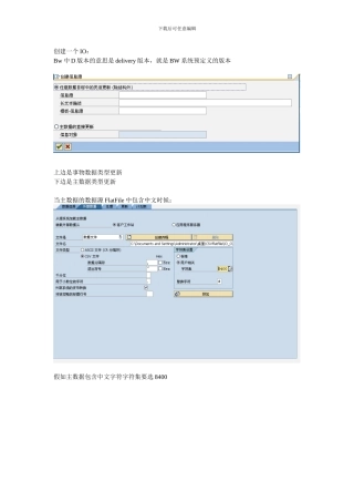 BW数据仓库模型创建注意事项