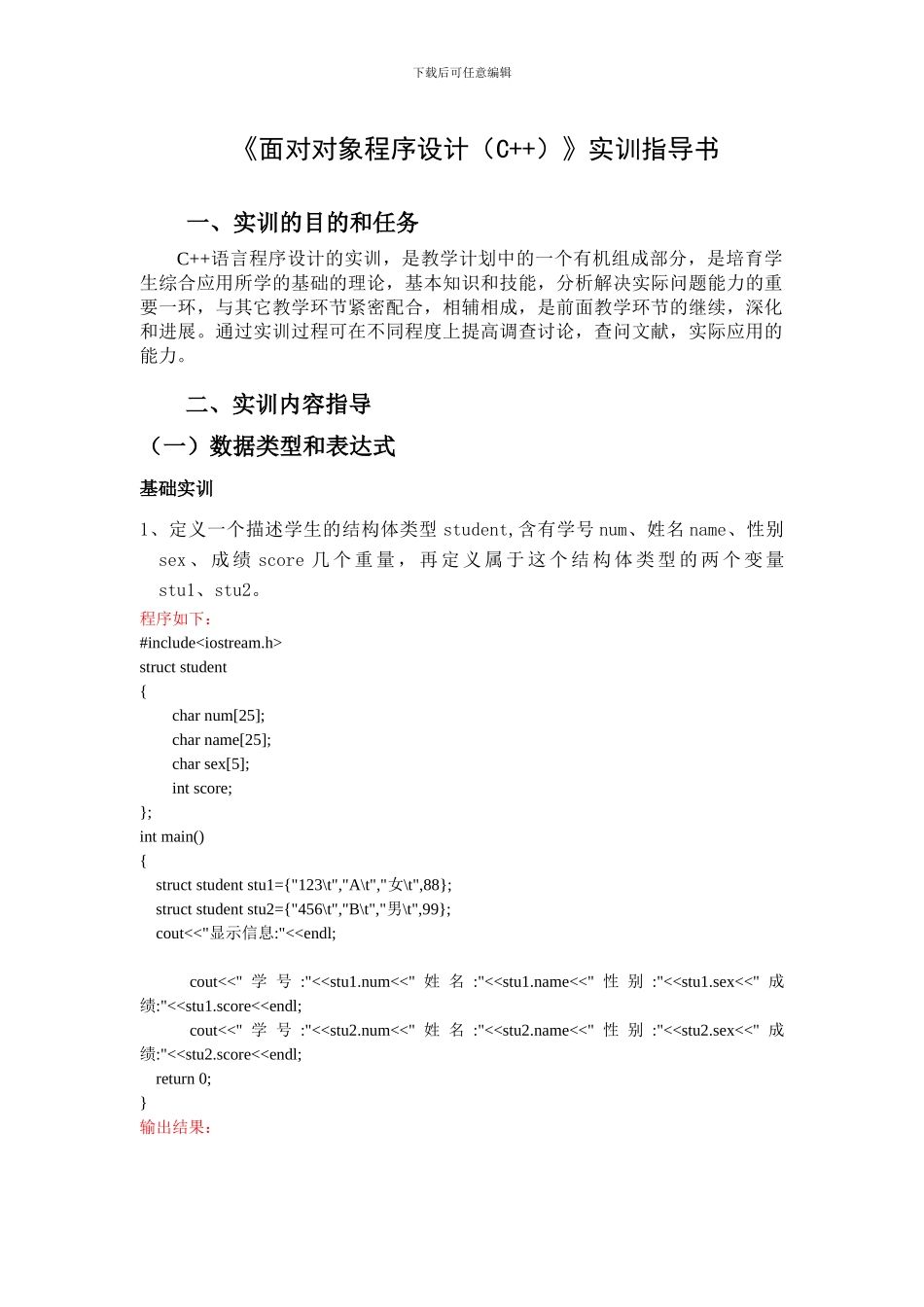 C  实训指导书-简_第1页