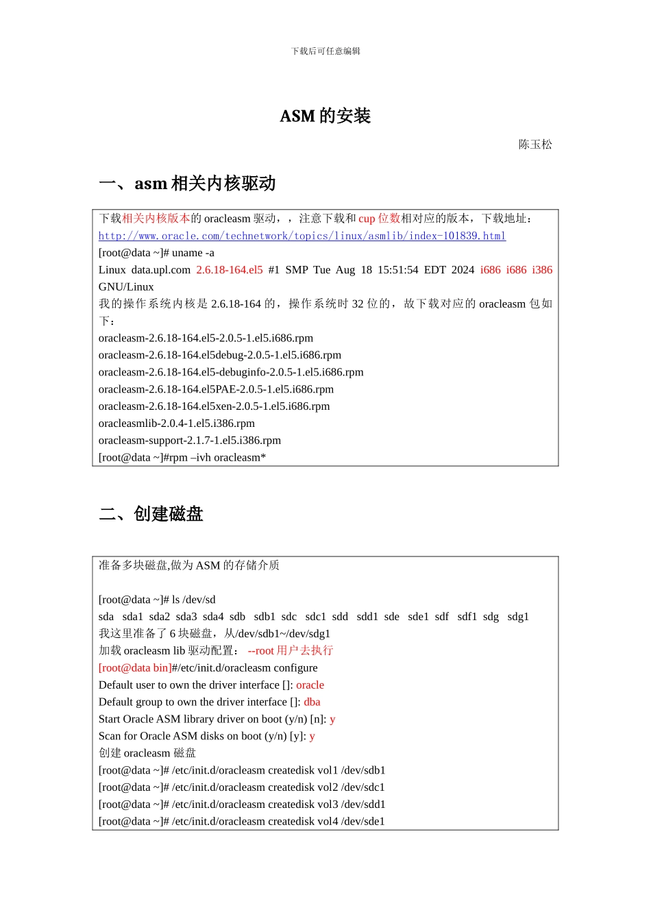 asm的安装，oracle，自动存储管理_第1页