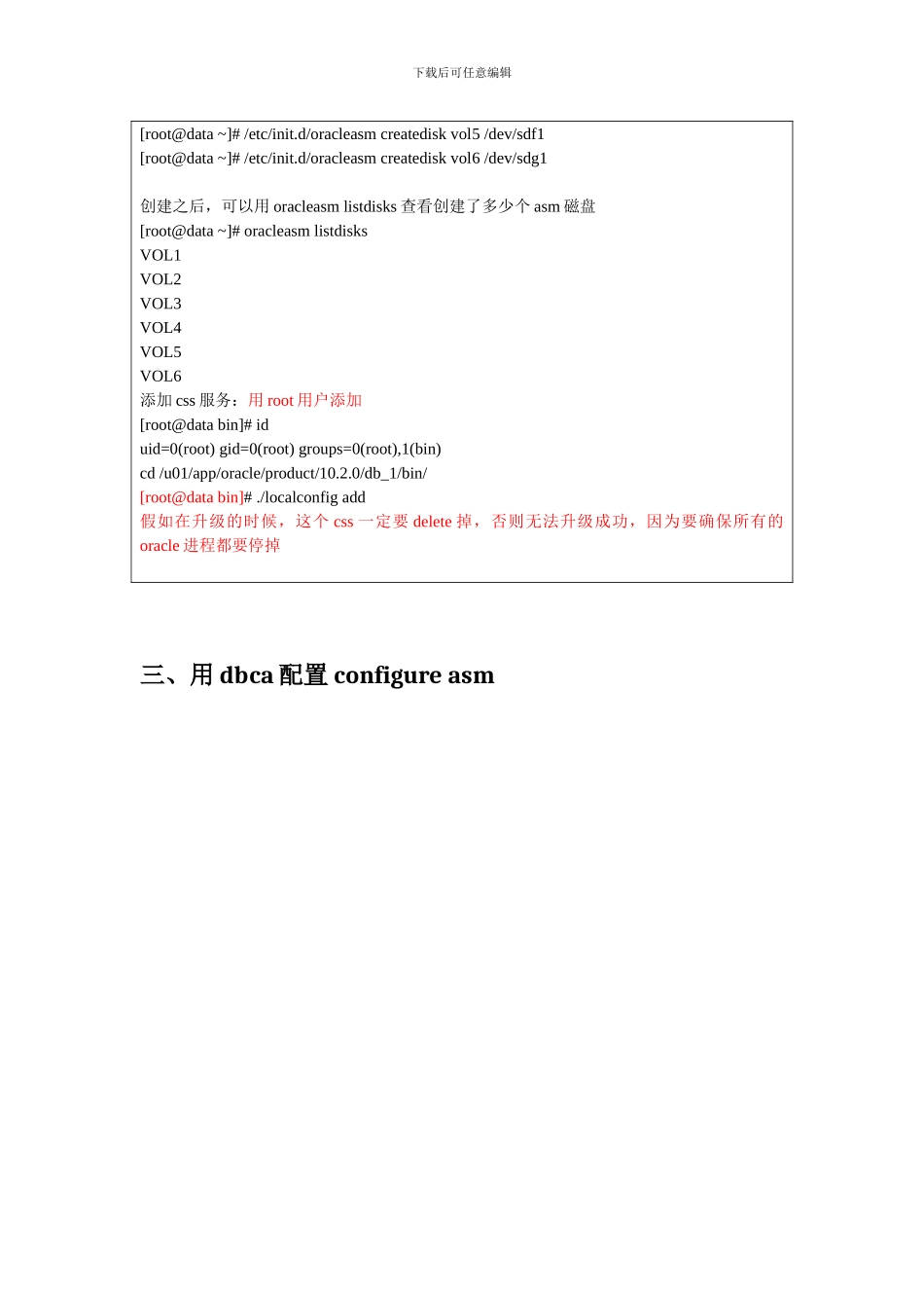 asm的安装，oracle，自动存储管理_第2页