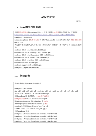 asm的安装，oracle，自动存储管理