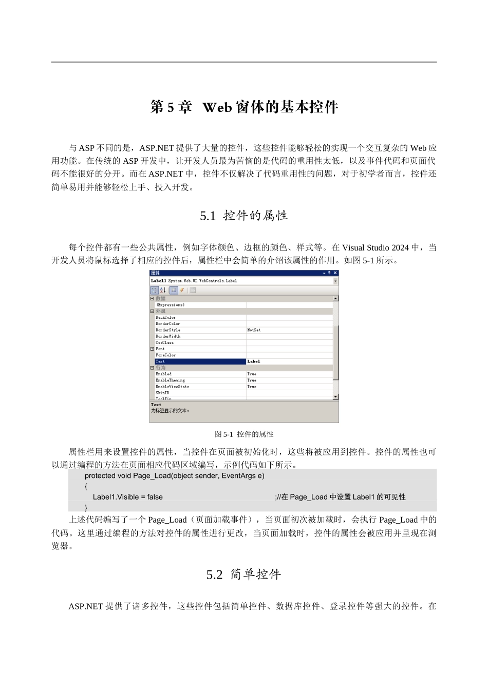 ASP.NET开发大全第5章.Web窗体的基本控件_第1页